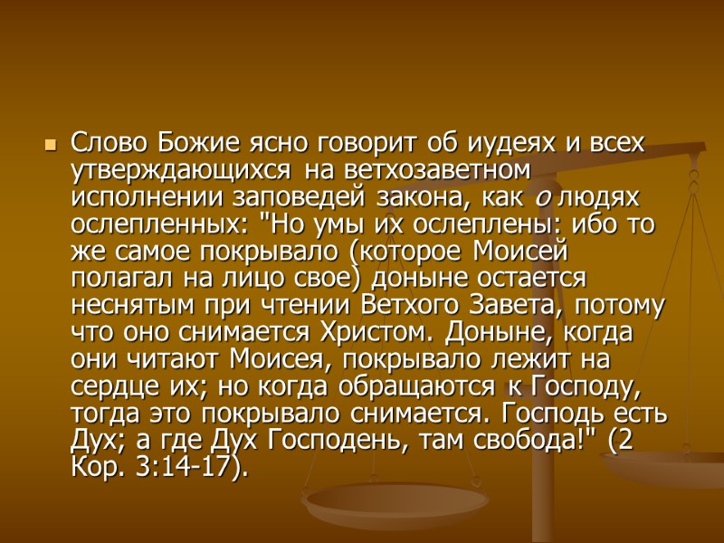 Слово Божие ясно говорит об иудеях и всех утверждающихся на ветхозаветном исполнении заповедей закона,